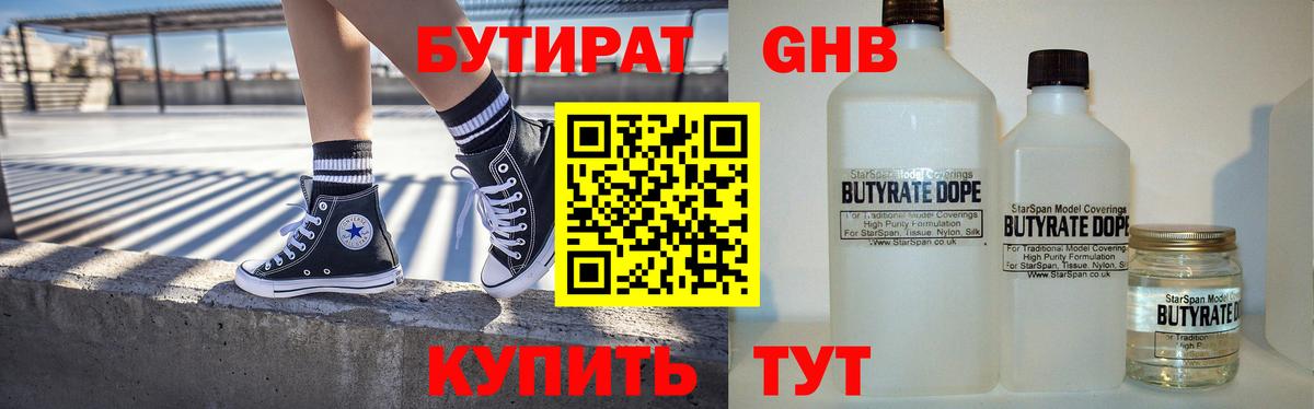 Балашов  БУТИРАТ бутик  Вход с VPN 