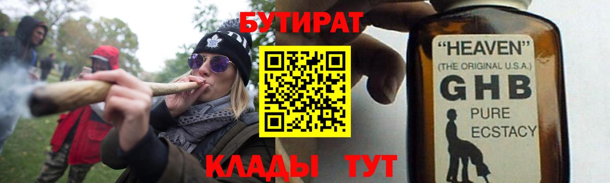 Бутират GHB Балашов