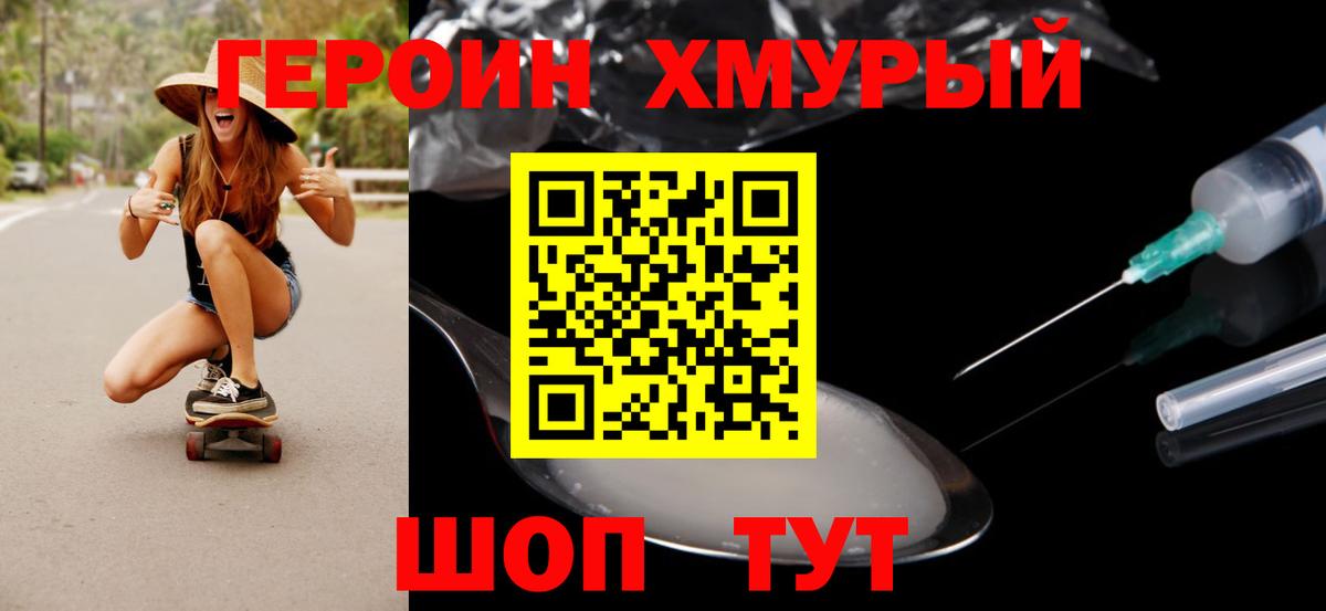 Героин хмурый  Вход с VPN  Балашов 