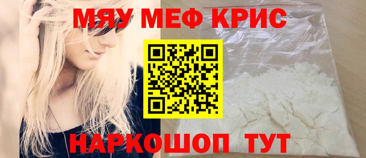 Меф мяу мяу кристаллы Балашов