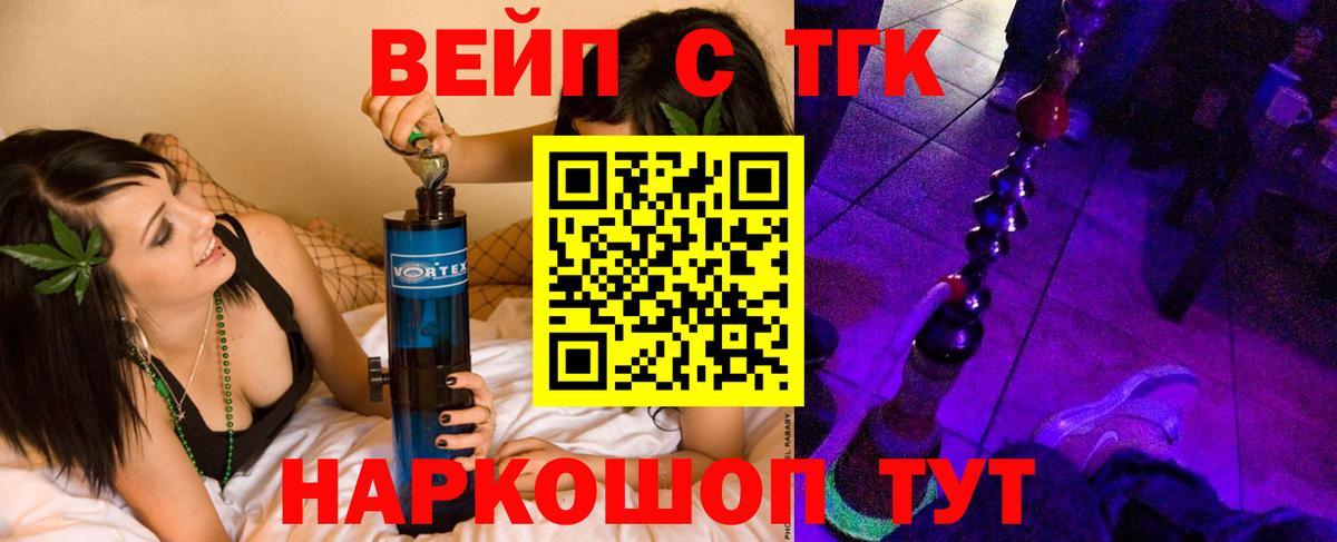 Дистиллят ТГК вейп Балашов